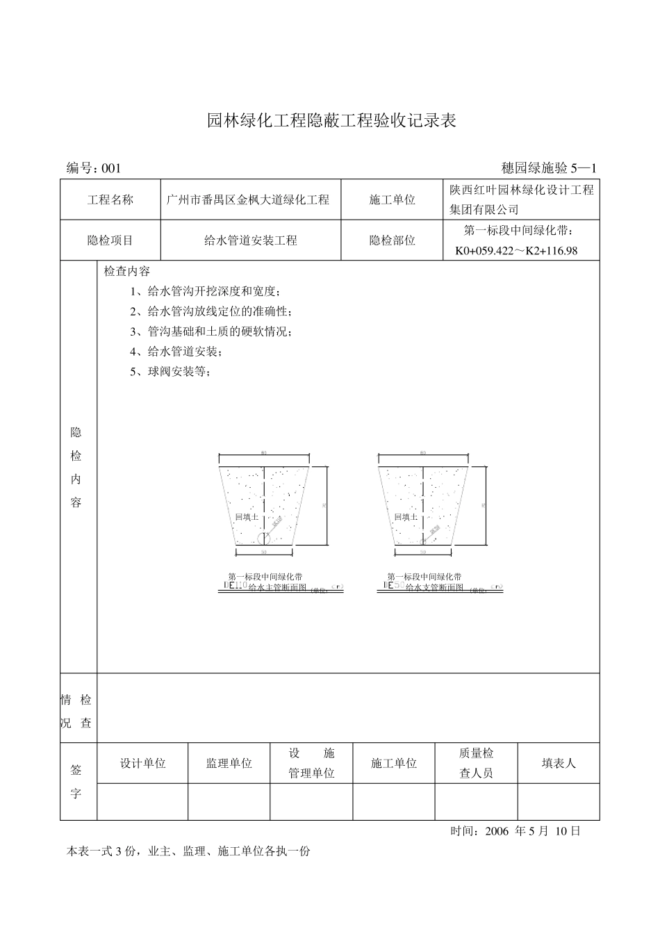 [51]园林绿化工程隐蔽工程验收记录表_第1页