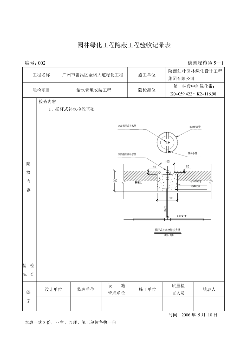 [51]园林绿化工程隐蔽工程验收记录表_第2页