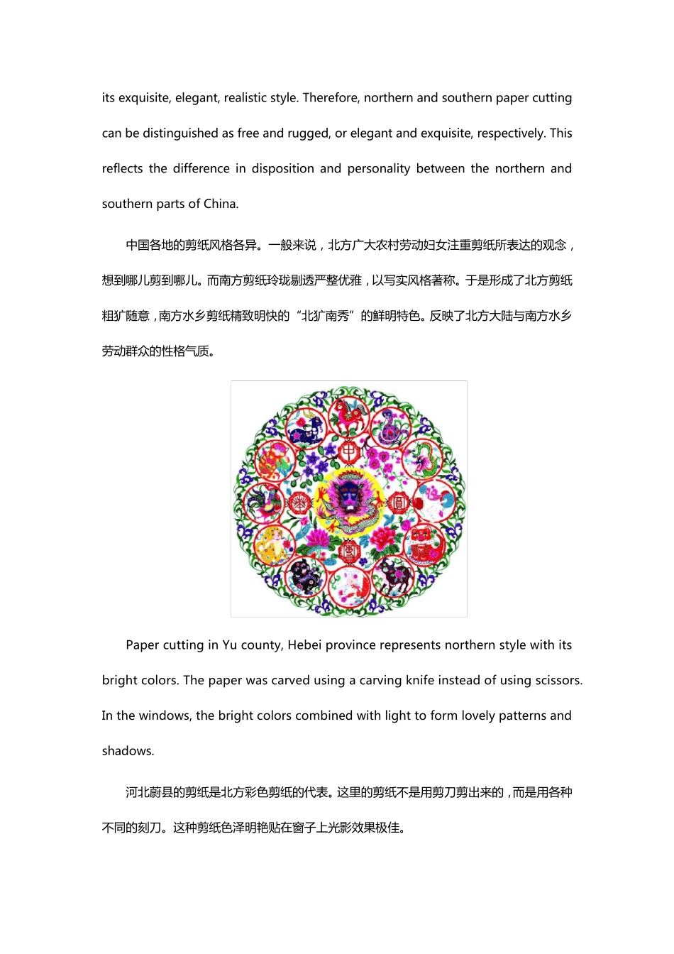 [51Talk英文介绍中国非遗文化]中国非物质文化遗产：剪纸_第3页