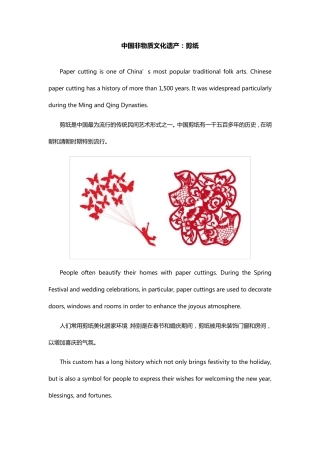 [51Talk英文介绍中国非遗文化]中国非物质文化遗产：剪纸