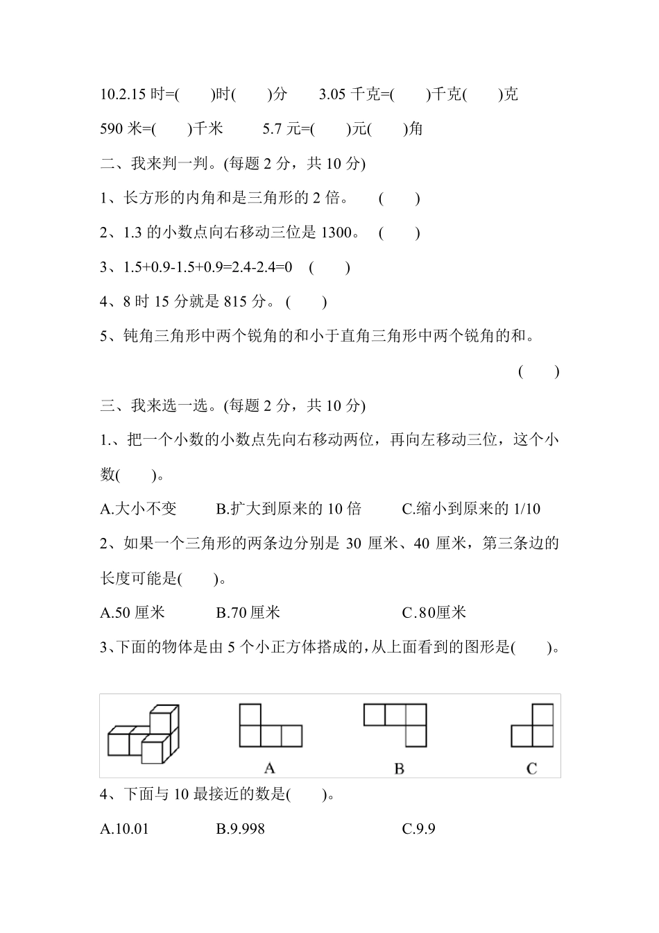 [5套打包]杭州市小学四年级数学下期末考试测试卷_第2页
