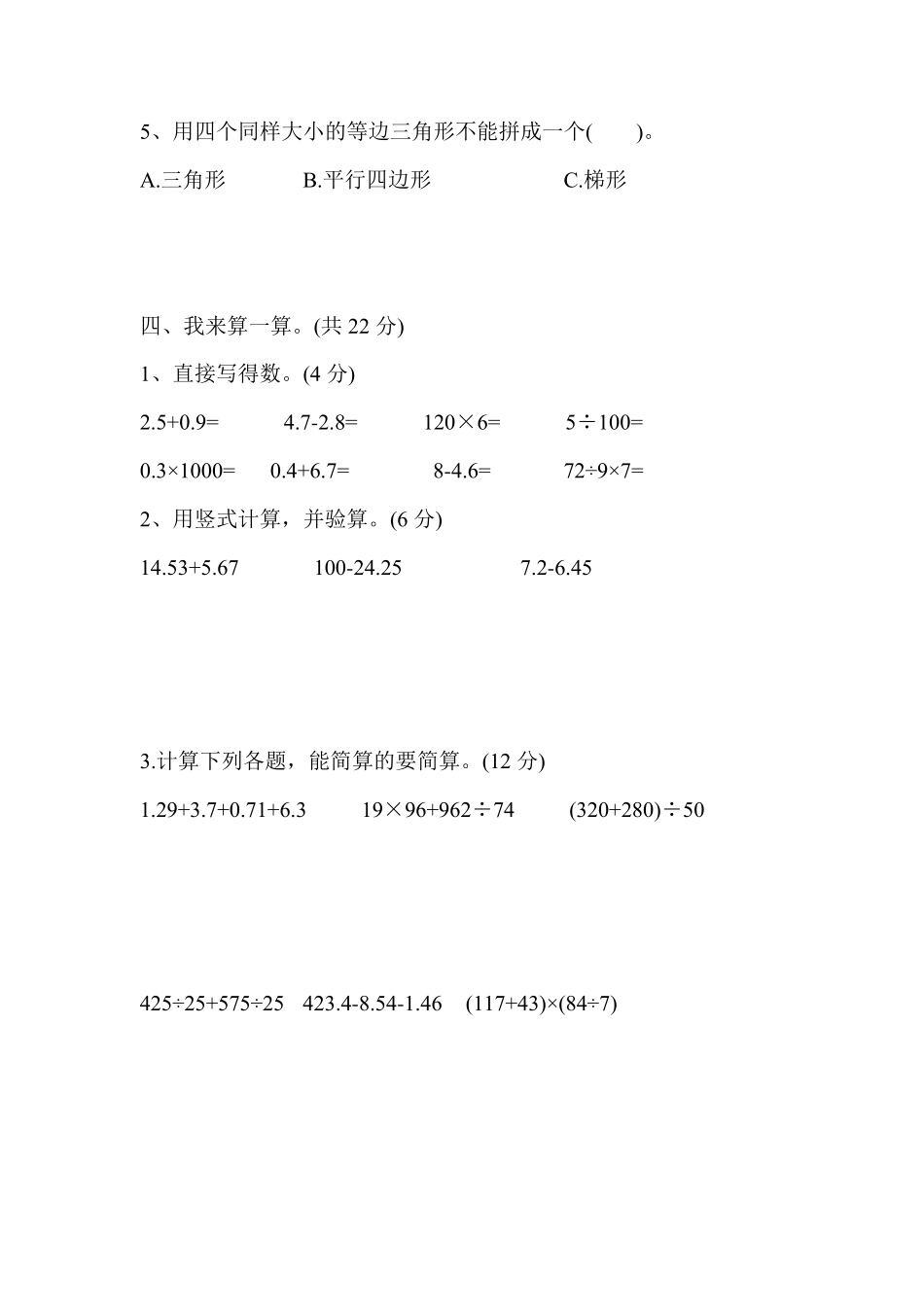 [5套打包]杭州市小学四年级数学下期末考试测试卷_第3页