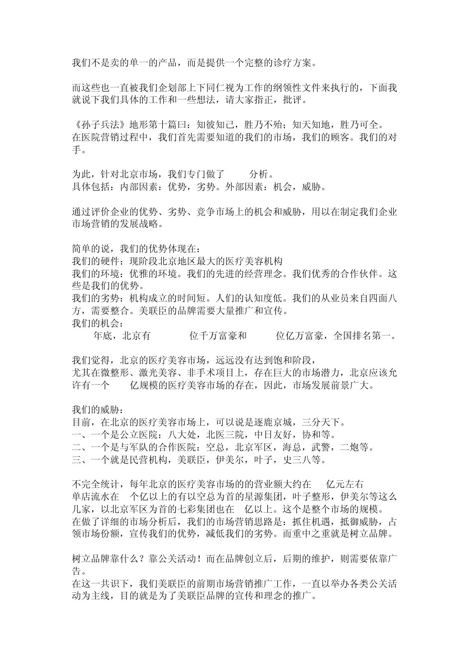 [7.21钟呼顺]从200万到900万!美联臣5个月品牌营销战略成功的奥秘_第2页