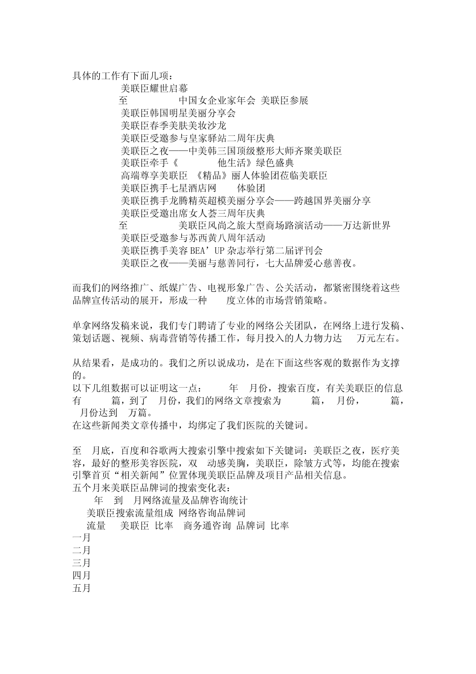 [7.21钟呼顺]从200万到900万!美联臣5个月品牌营销战略成功的奥秘_第3页
