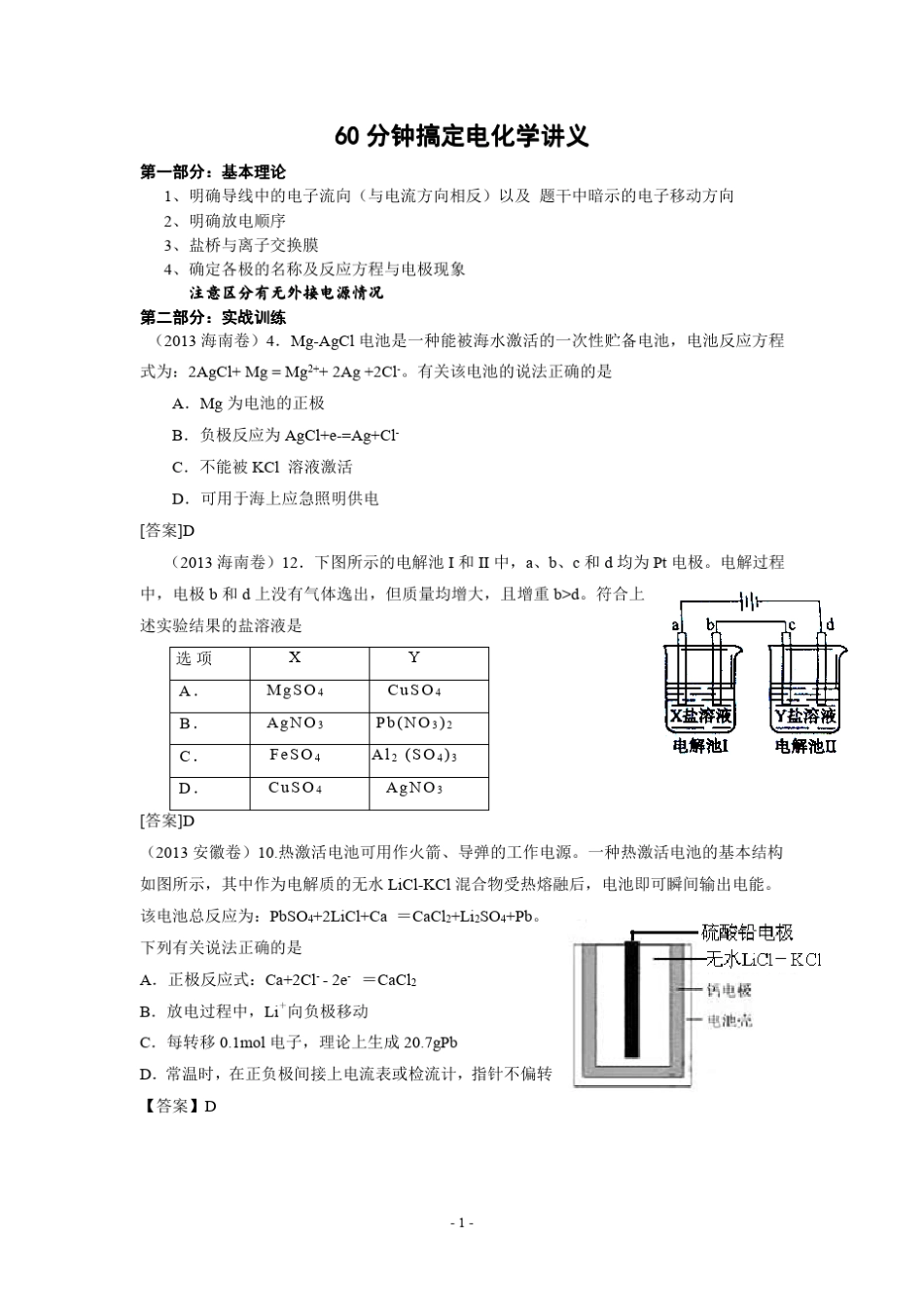 [60分钟搞定系列]之电化学_第1页
