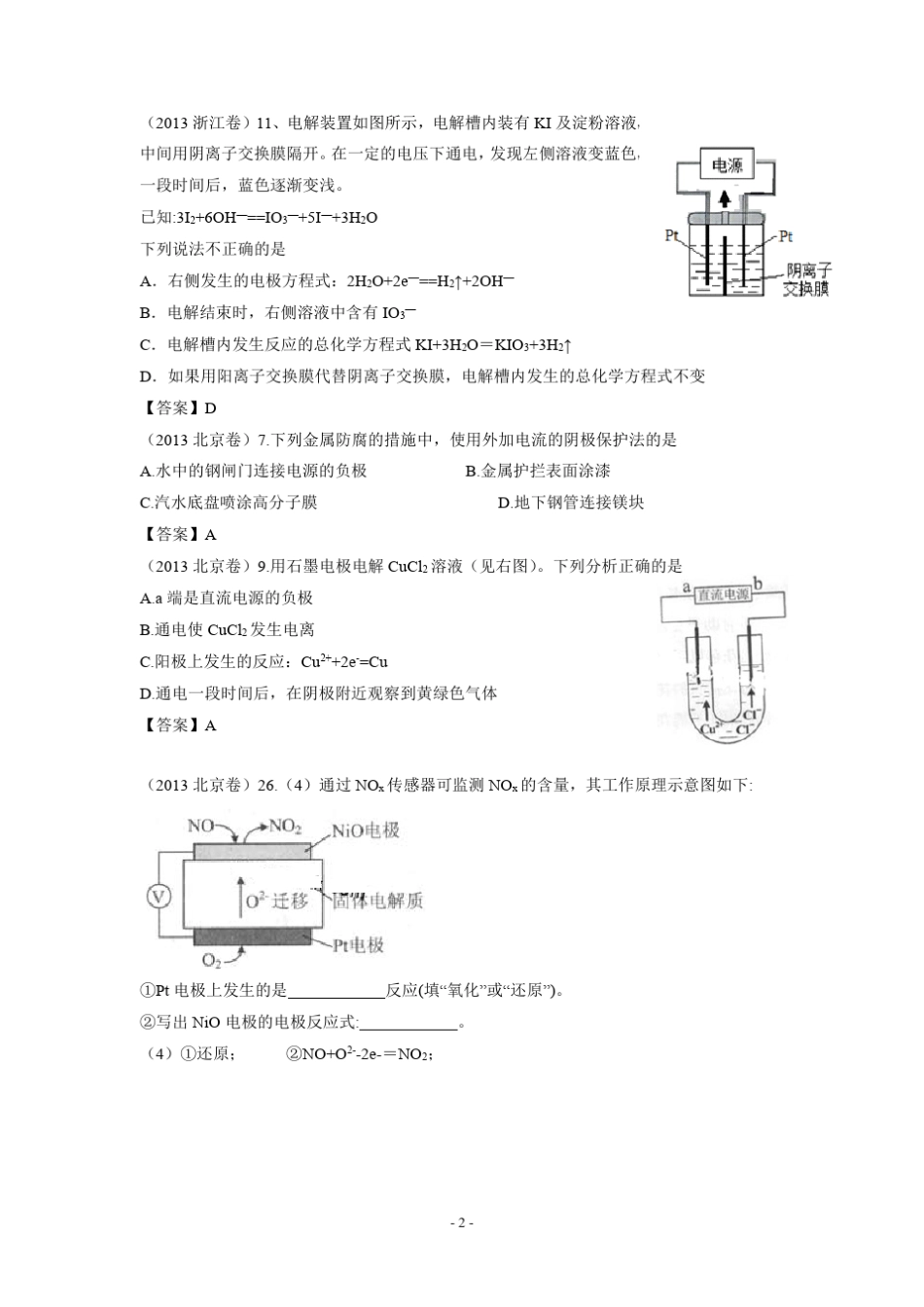 [60分钟搞定系列]之电化学_第2页