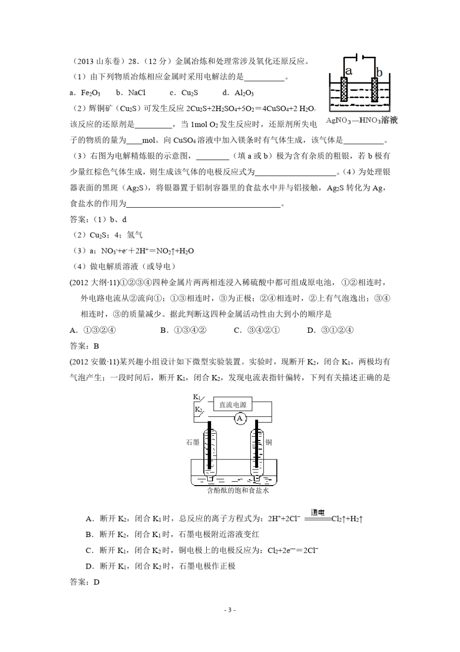 [60分钟搞定系列]之电化学_第3页