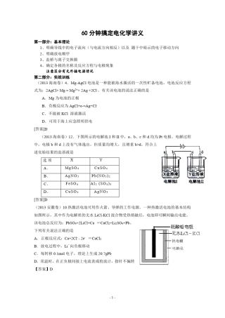 [60分钟搞定系列]之电化学