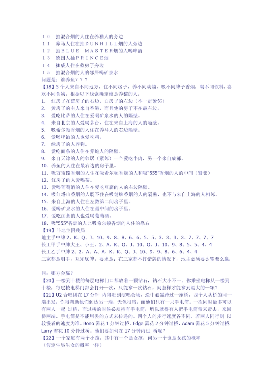 [75道逻辑题]答对10道是正常人,答对30道是聪明人,答对60道不是正常人!_第3页