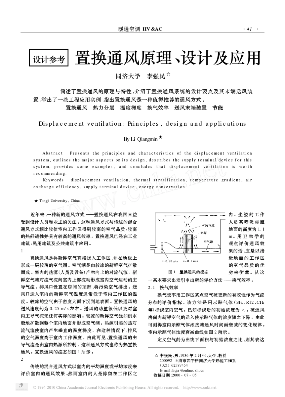 [74]置换通风原理_设计及应用_第1页