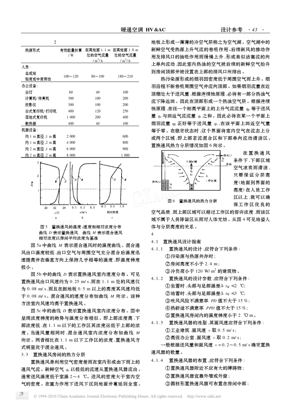 [74]置换通风原理_设计及应用_第3页