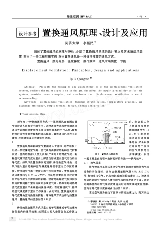 [74]置换通风原理_设计及应用