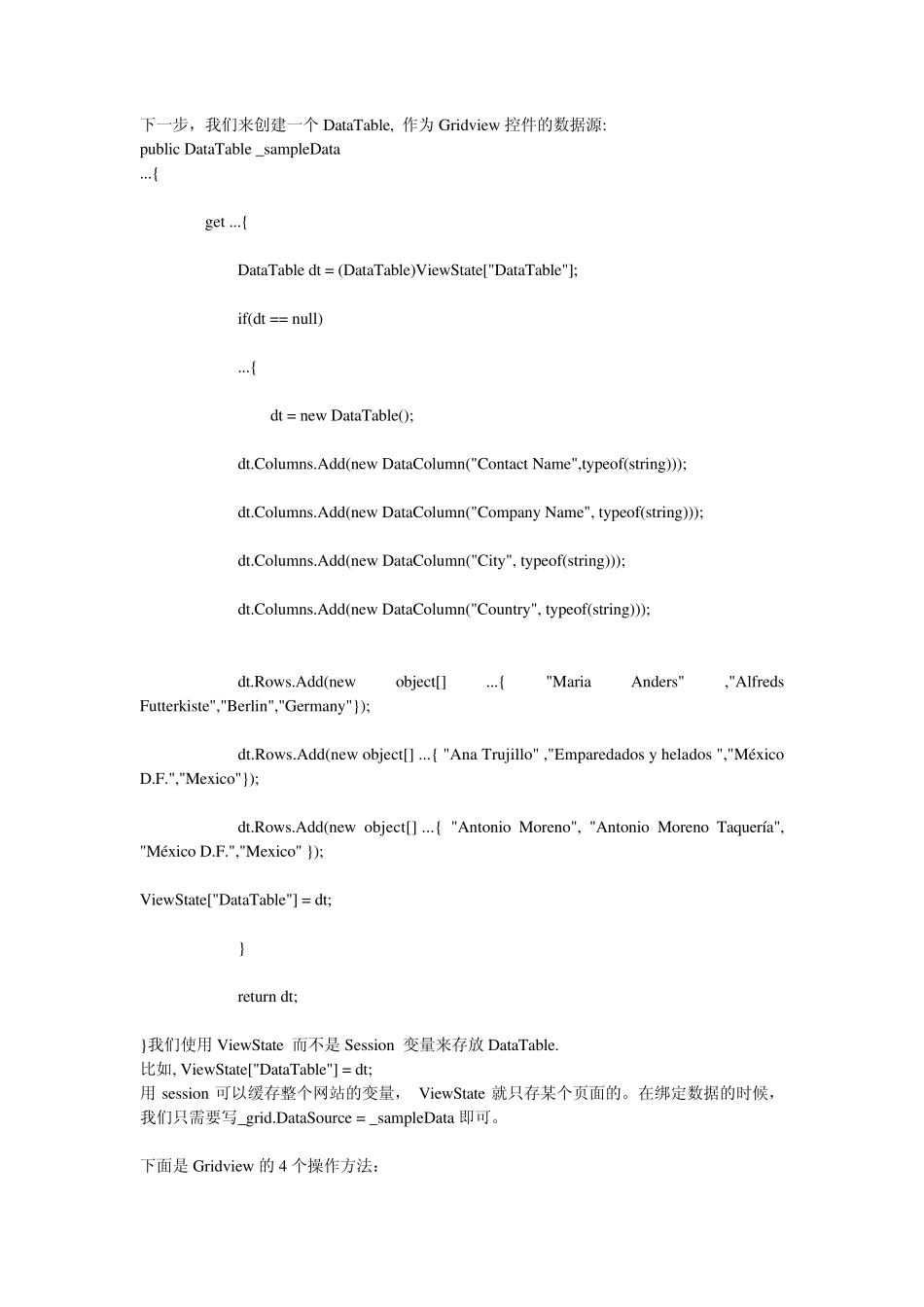 [A1.ASPNET]Gridview控件高效异步更新与实验_第2页