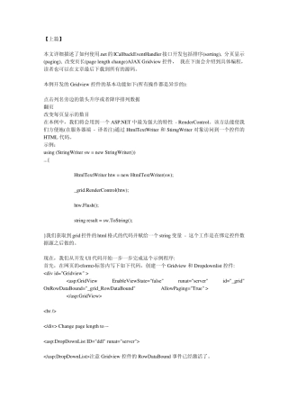[A1.ASPNET]Gridview控件高效异步更新与实验