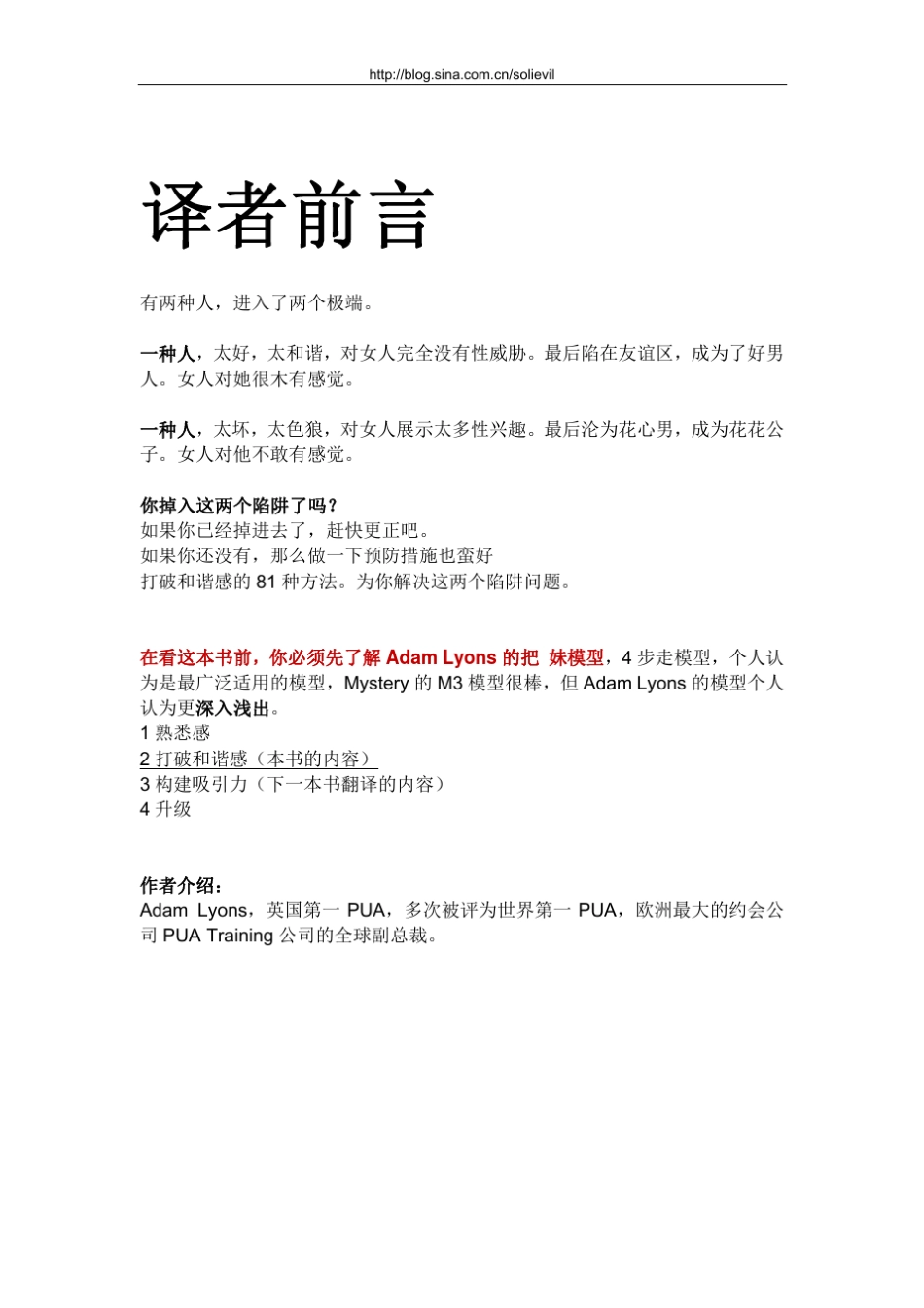 [AdamLyons]打破和谐感的81种方法_第2页
