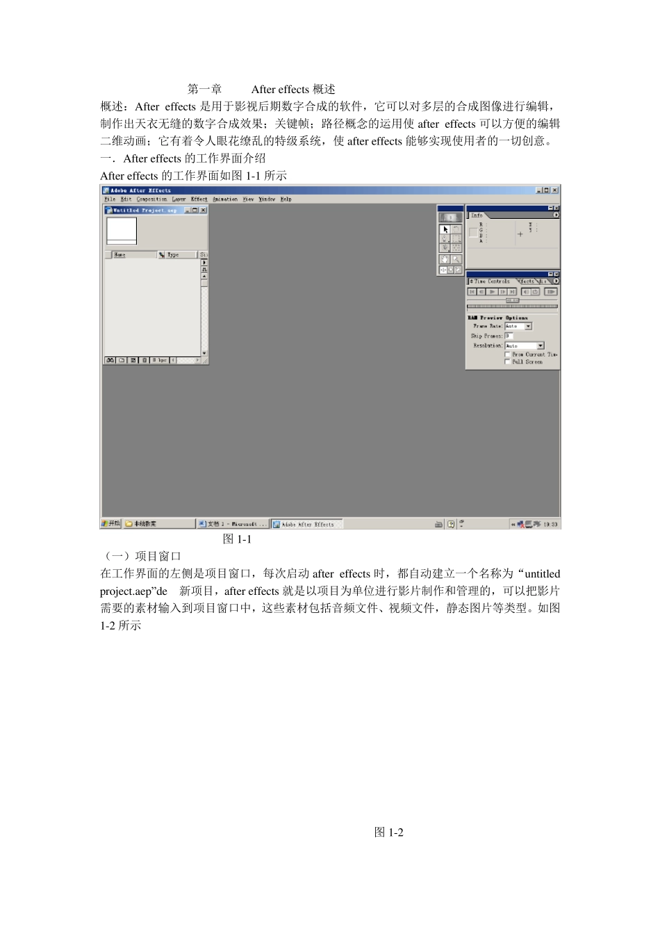 [AE]aftereffects教案_第2页