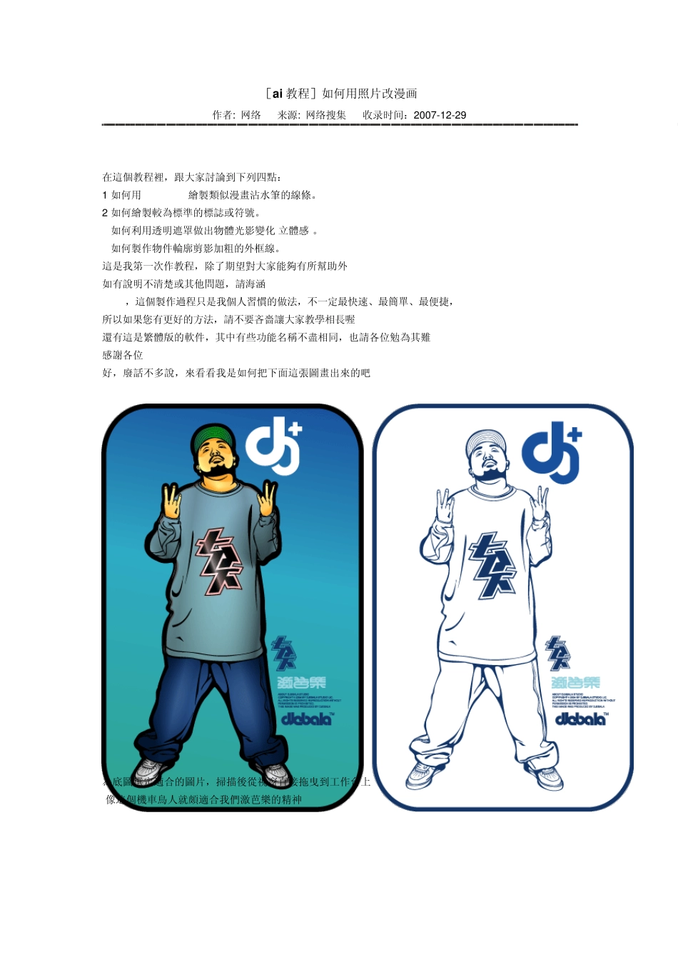 [ai教程]如何用照片改漫画_第1页