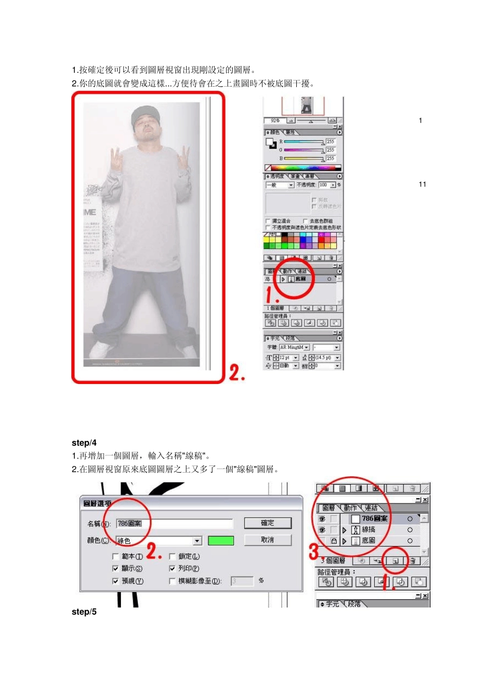 [ai教程]如何用照片改漫画_第3页