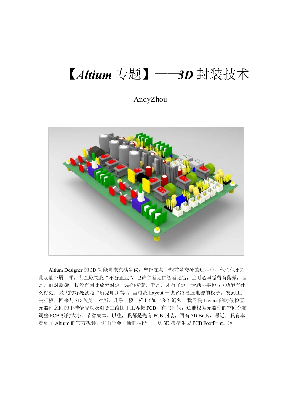 [Altium专题]3D封装技术_第1页
