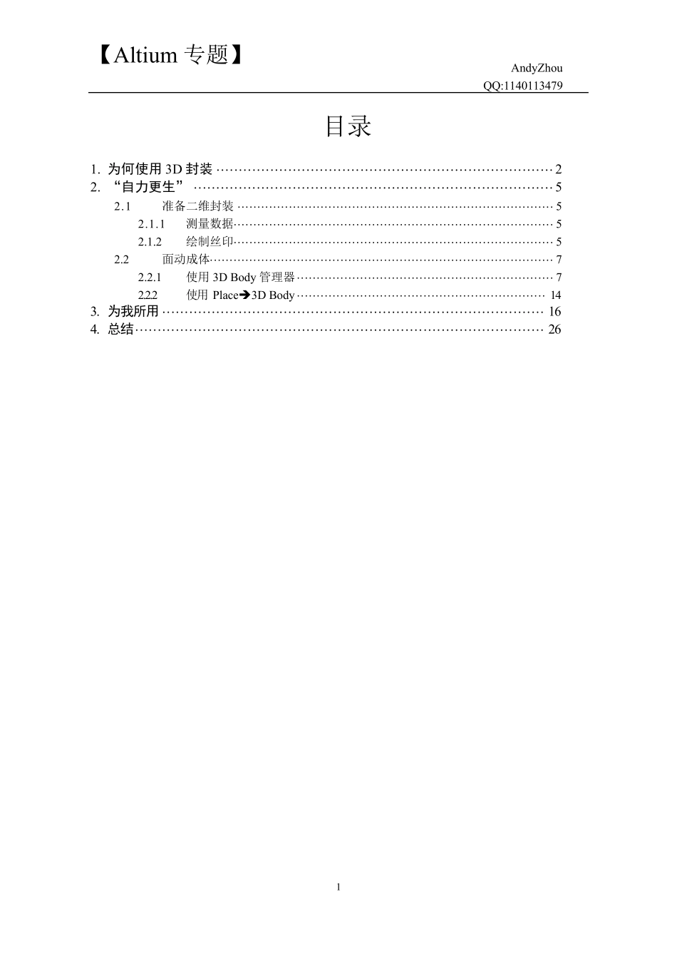 [Altium专题]3D封装技术_第2页