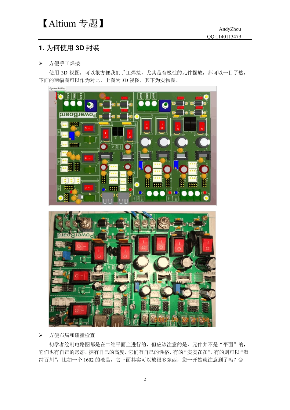 [Altium专题]3D封装技术_第3页