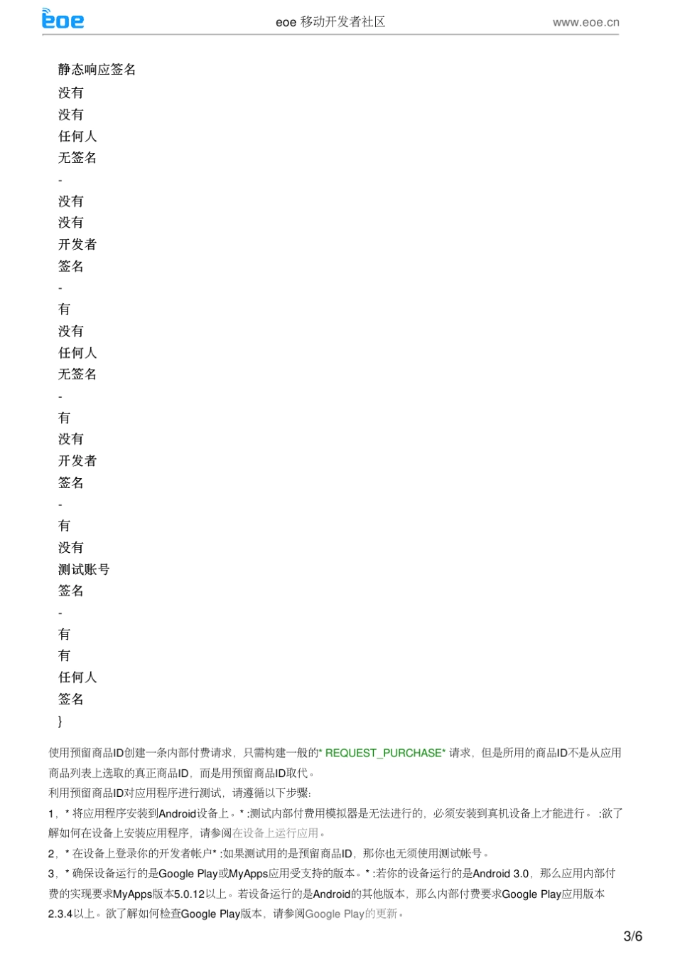 [Android开发API]Google提供的服务：测试应用程序付费服务TestingInappBilling_第3页