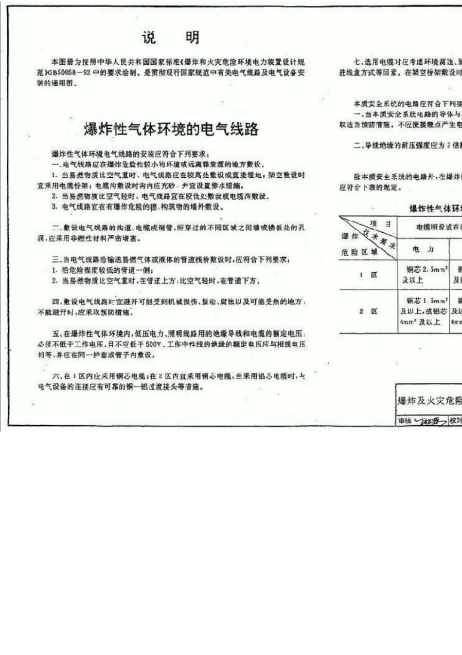 [94D4013]爆炸和火灾危险环境下电气线路和电气设备安装图集_第3页