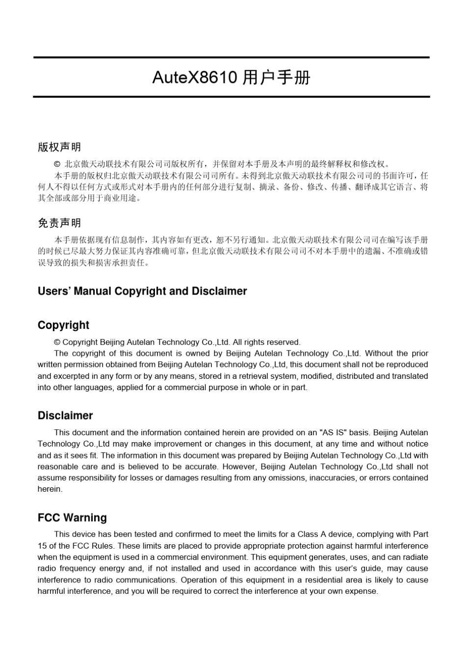 [Autelan傲天动联]AX8610无线控制器用户手册_第2页