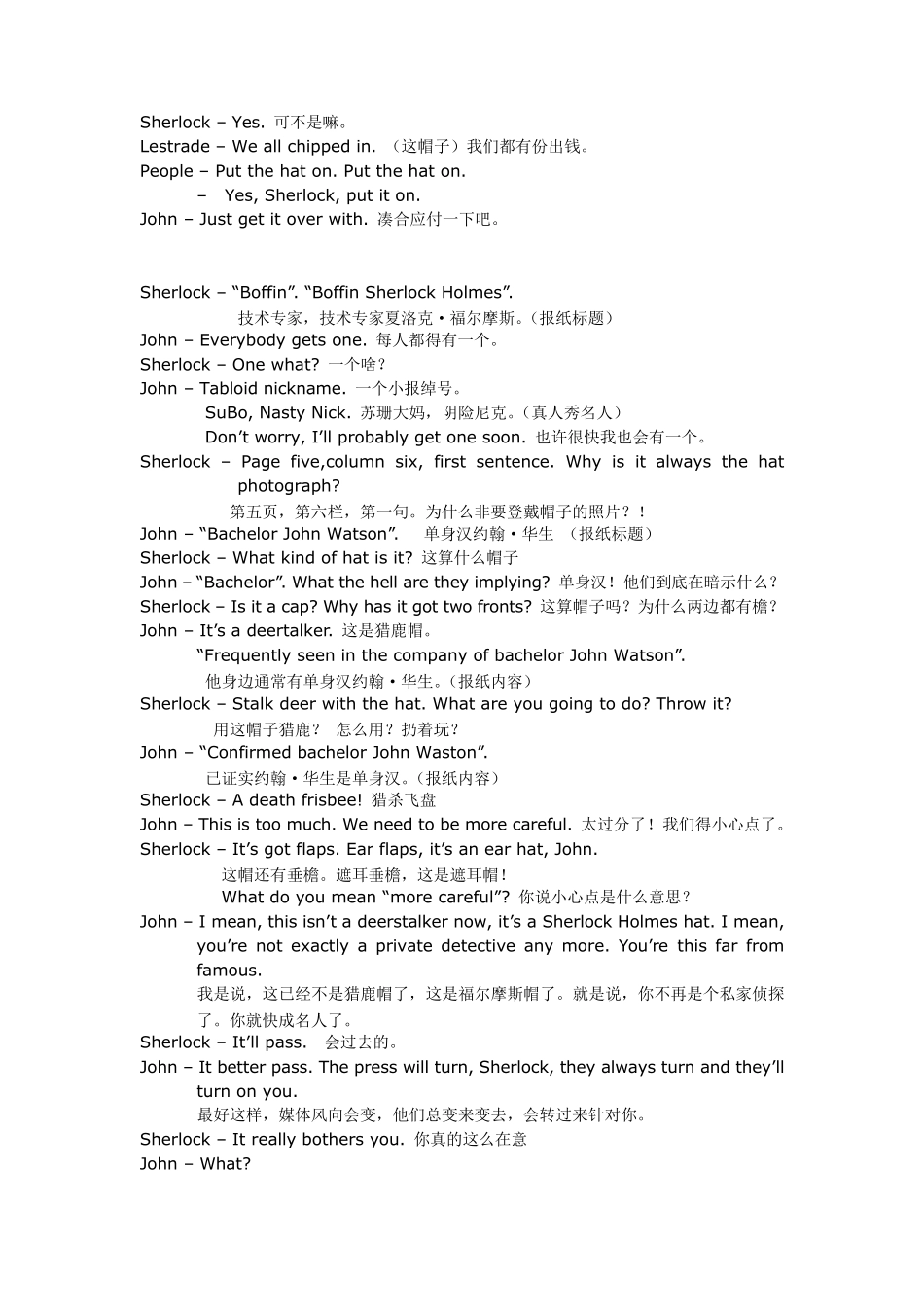 [BBC新福尔摩斯]第二季第三集台词整理[Sherlock]S02E03_第2页