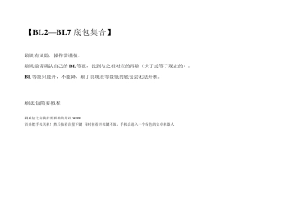[BL2—7底包集合(链接已全部可用)]
