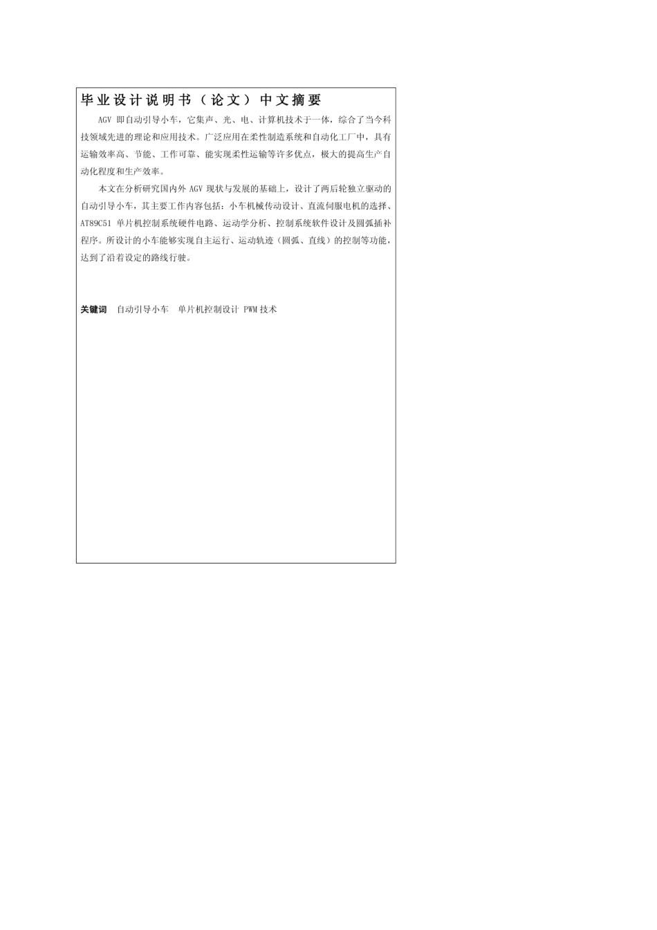 [CAD图纸]自动引导小车(AGV)的结构设计_第1页