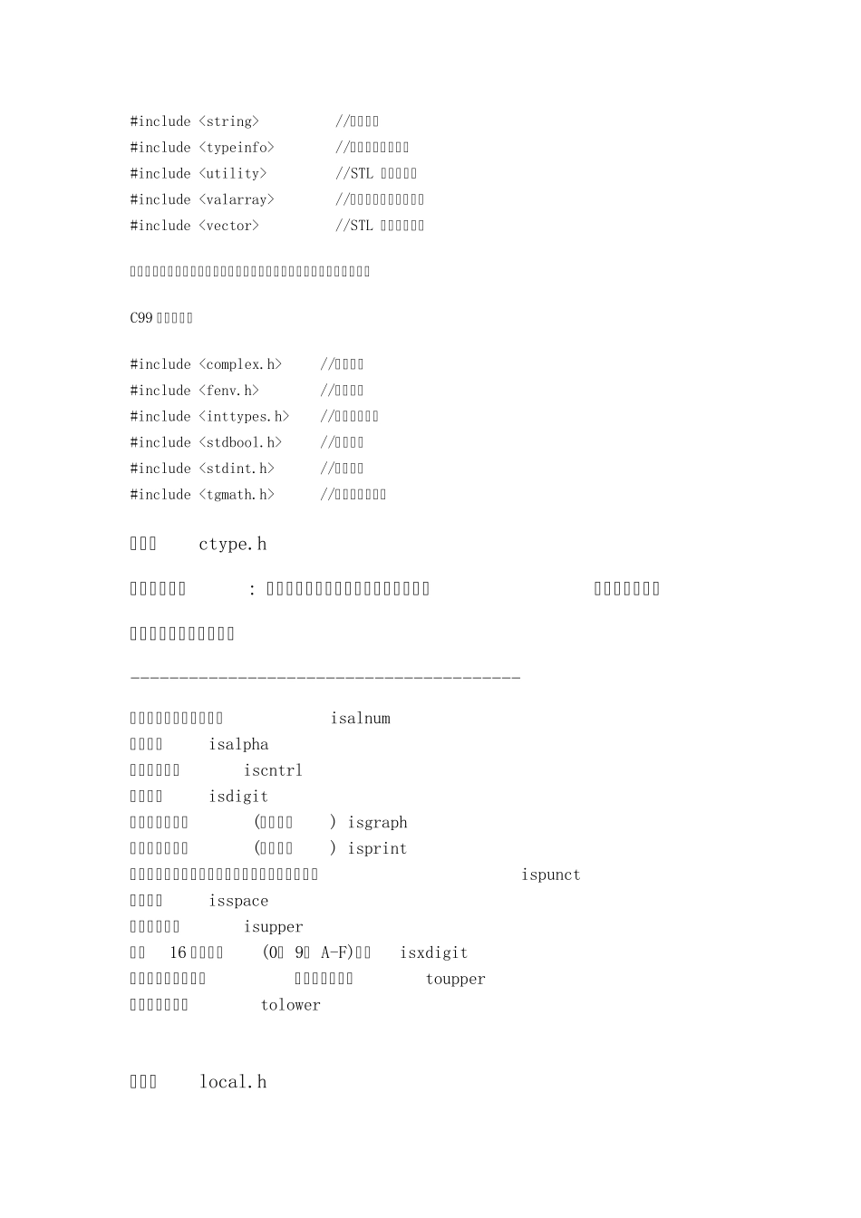 [CC++]程序设计语言之常用头文件及函数汇总_第3页