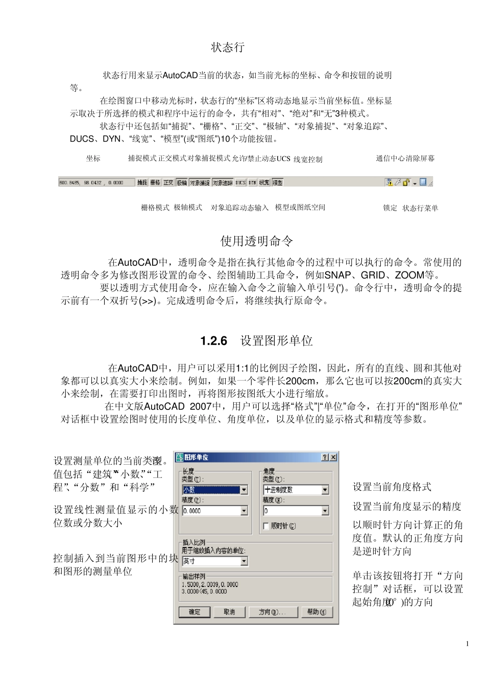 [CAD教程]绘制简单二维图形对象_第1页
