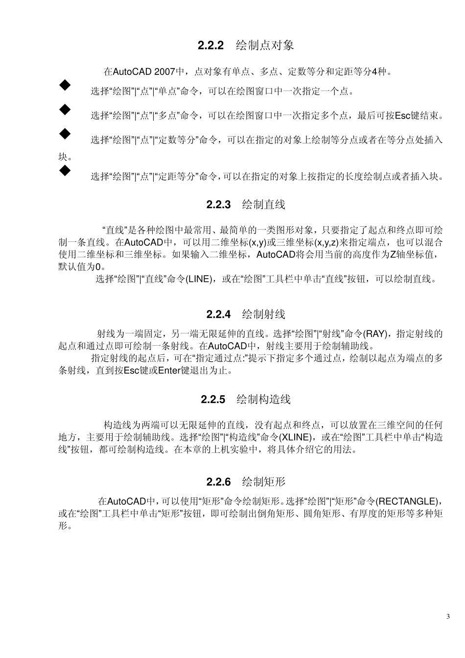 [CAD教程]绘制简单二维图形对象_第3页
