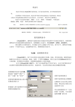 [CAD教程]绘制简单二维图形对象