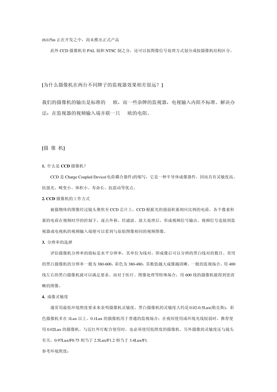 [CCD摄像机的分类]_第2页