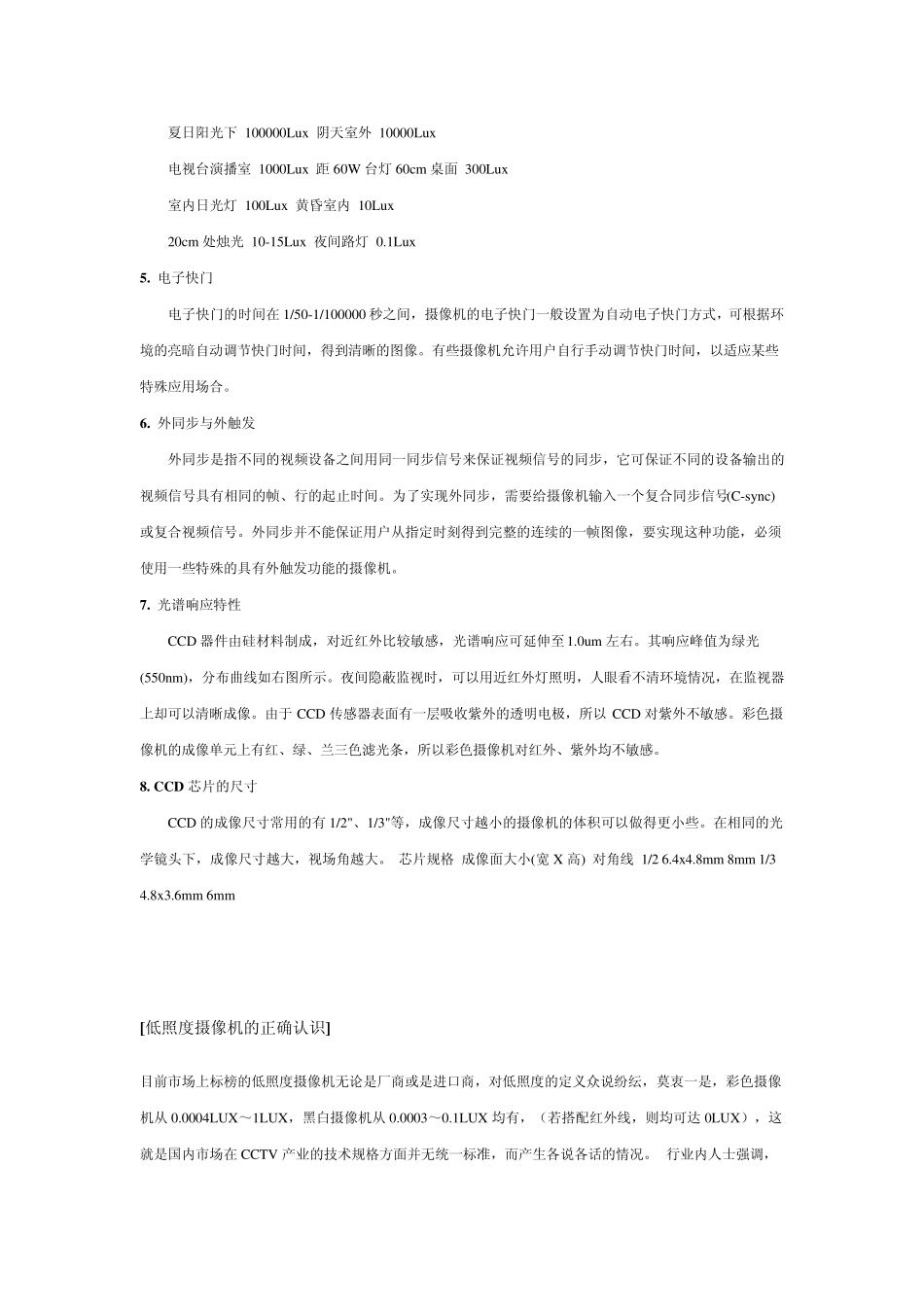[CCD摄像机的分类]_第3页