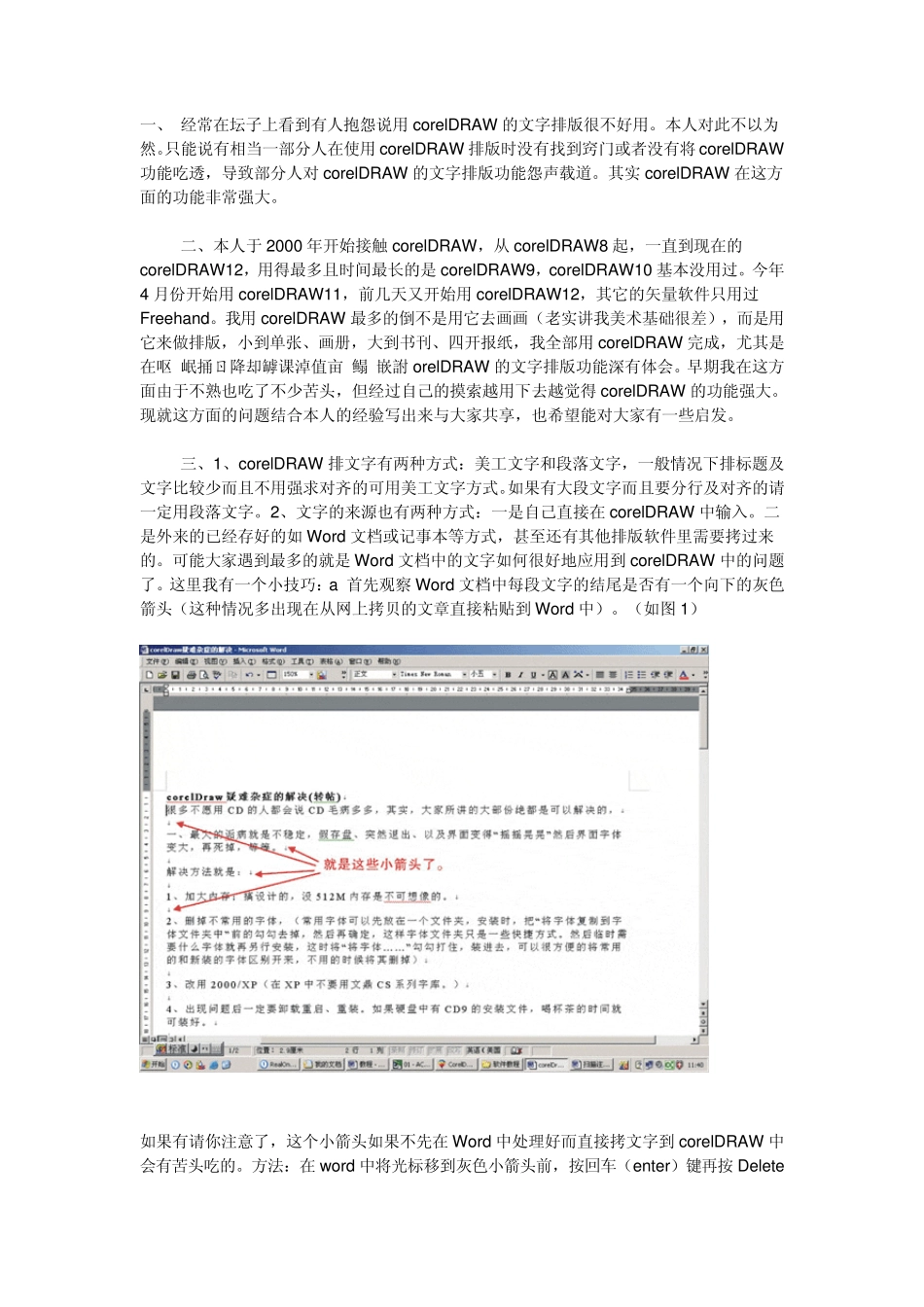 [cdr教程]coreldraw文字排版实战技巧_第1页