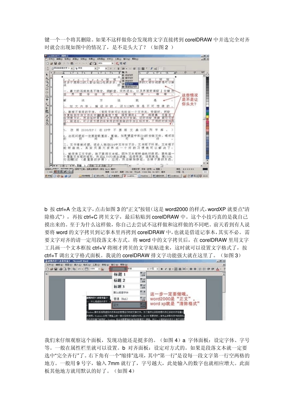 [cdr教程]coreldraw文字排版实战技巧_第2页