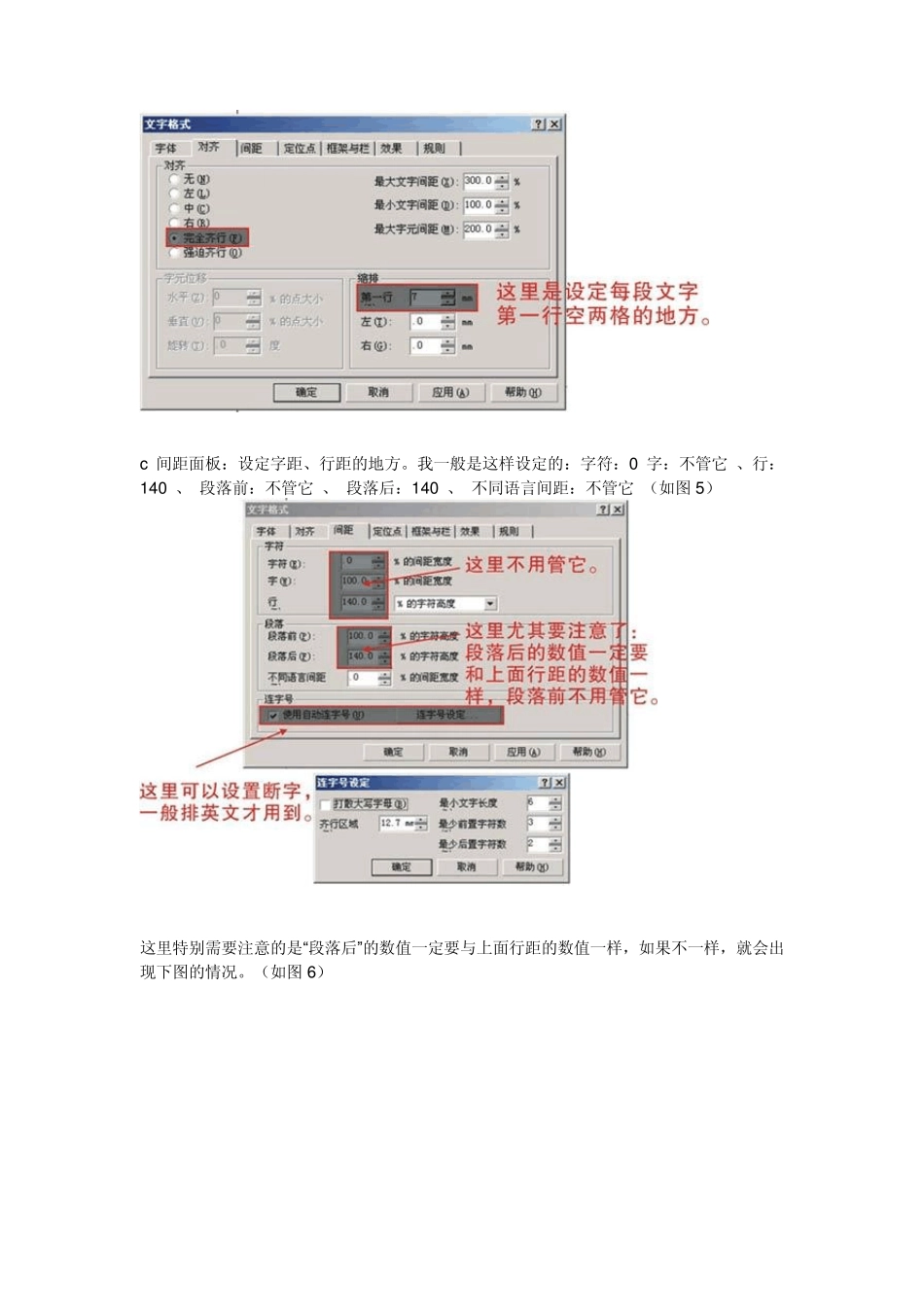 [cdr教程]coreldraw文字排版实战技巧_第3页