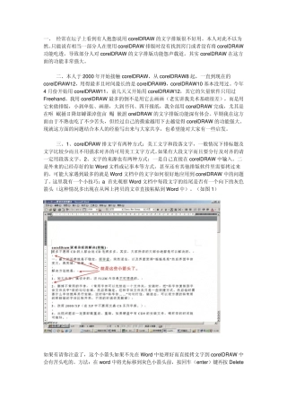 [cdr教程]coreldraw文字排版实战技巧