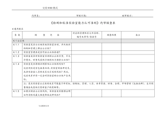[CNAS_CL012018年认可准则]内审核查表