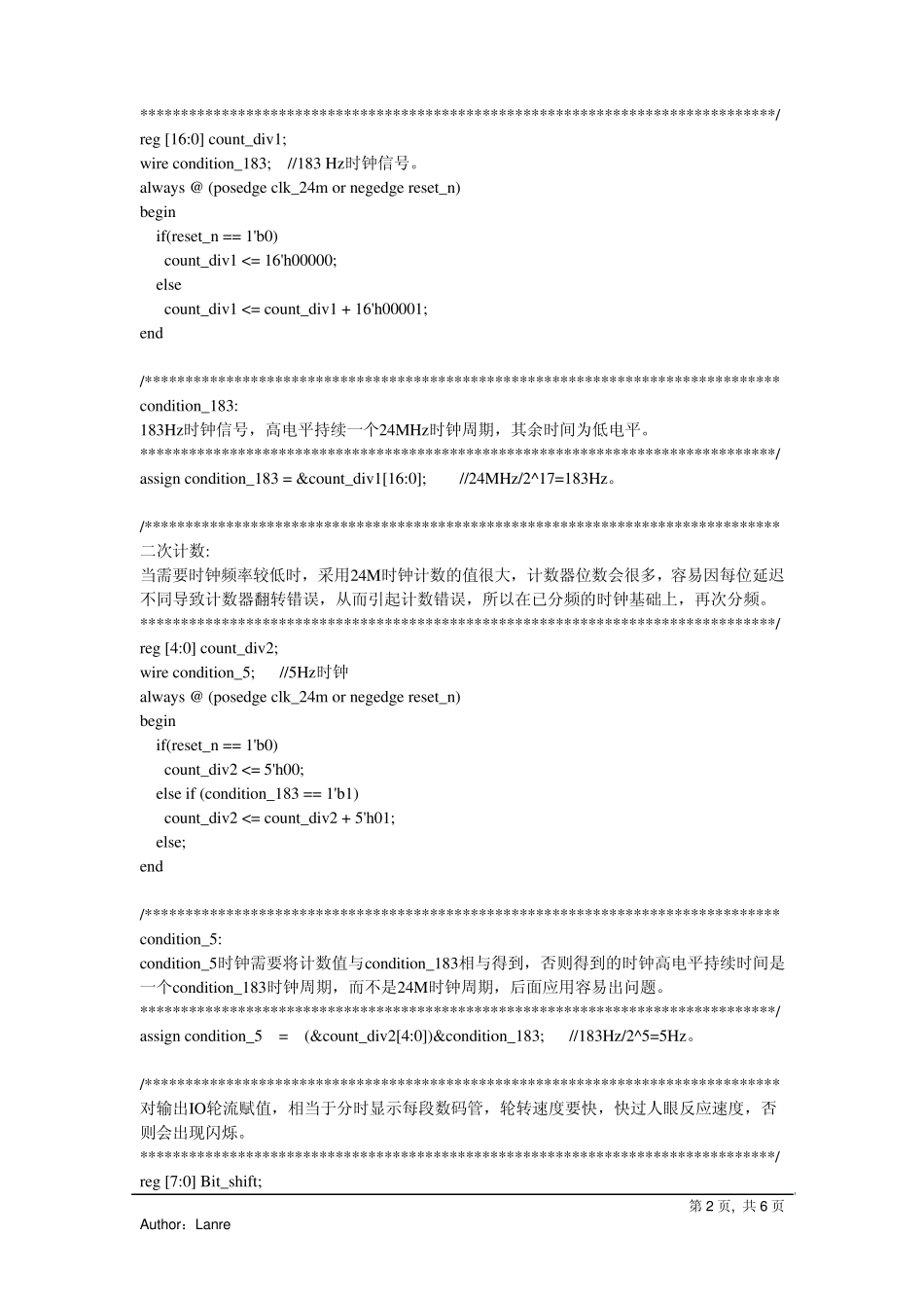 [CPLDEPM570]Verilog实现8位8段数码管显示_第2页