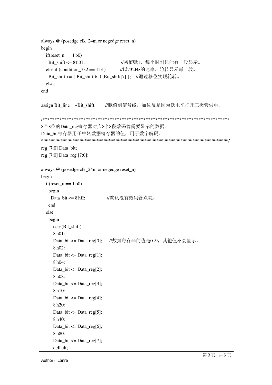 [CPLDEPM570]Verilog实现8位8段数码管显示_第3页