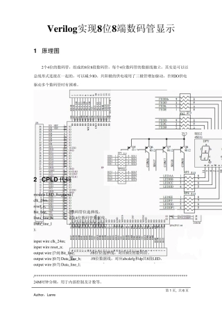 [CPLDEPM570]Verilog实现8位8段数码管显示