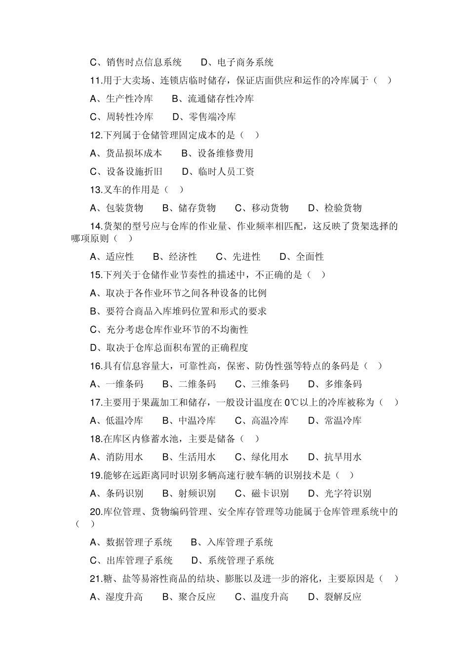 [CPLM考试资料]2007年5月仓储管理试题及答案_第2页