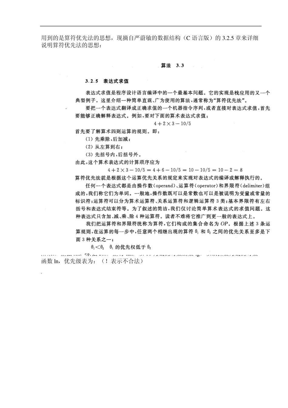 [C语言]简易科学计算器源代码(链栈的应用)_第1页