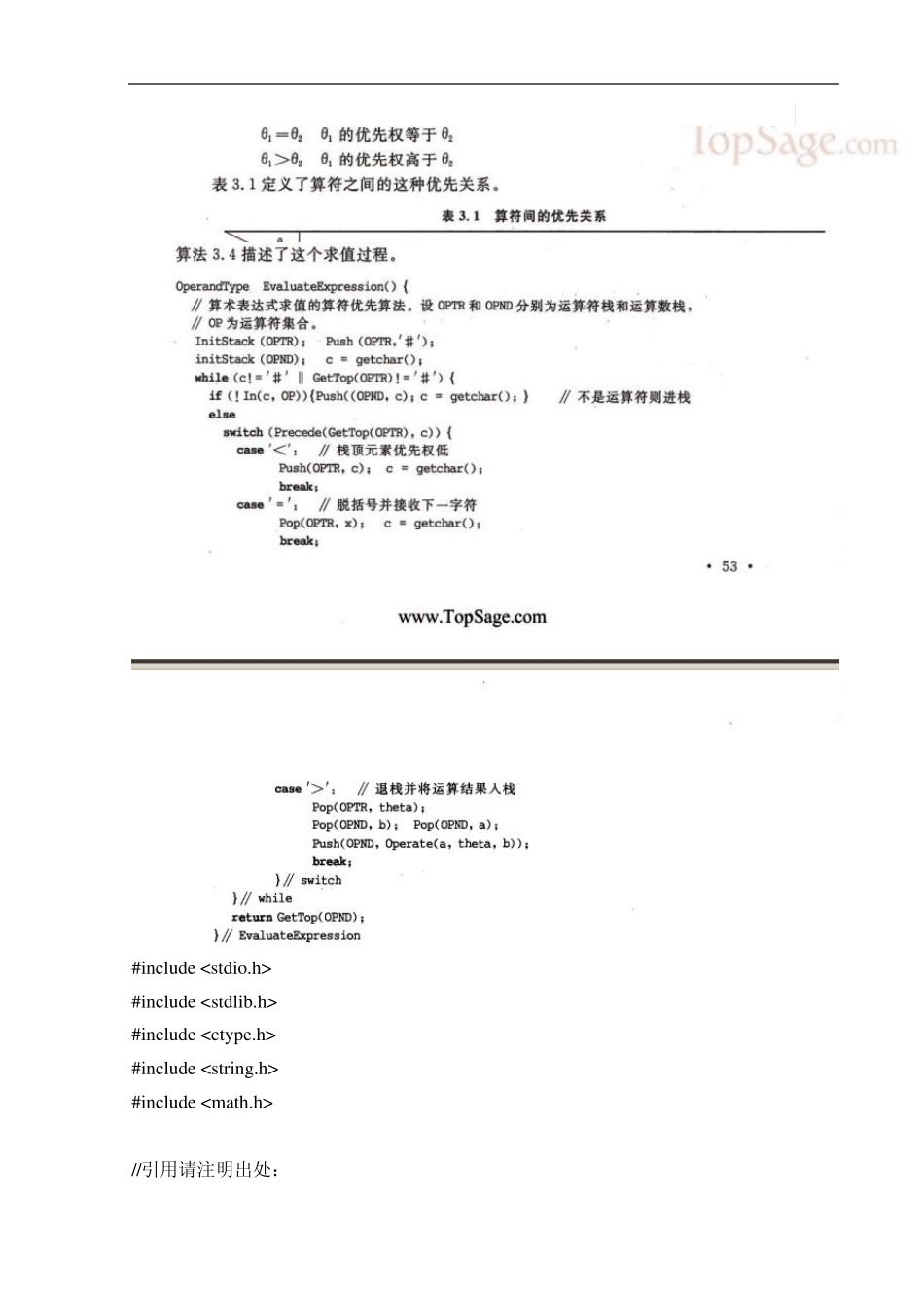[C语言]简易科学计算器源代码(链栈的应用)_第2页