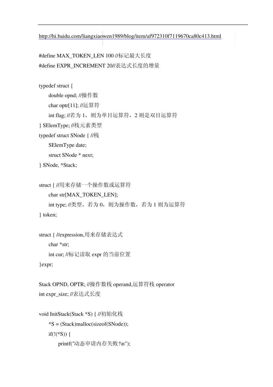 [C语言]简易科学计算器源代码(链栈的应用)_第3页