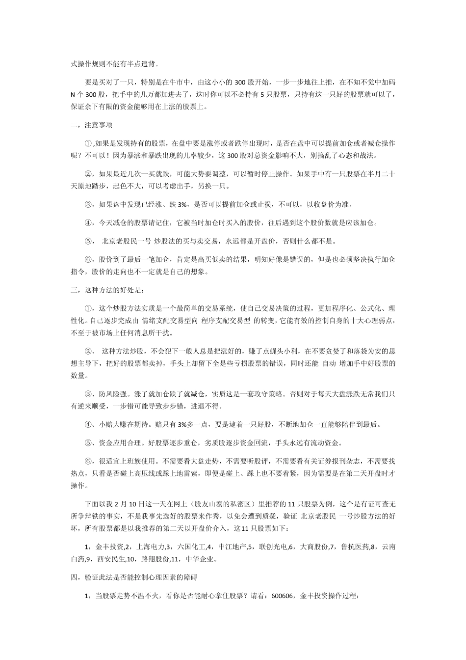 [D0002]北京牛蒡炒股秘笈牛蒡炒股小技巧之北京老股民一号炒股法_第2页
